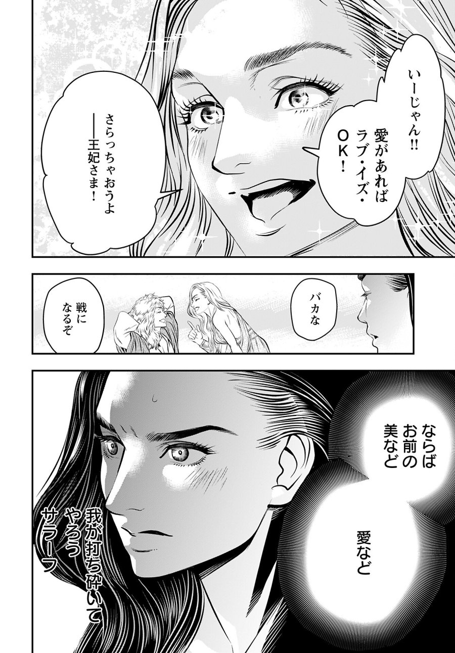 女神の子 第13話 - Trang 24
