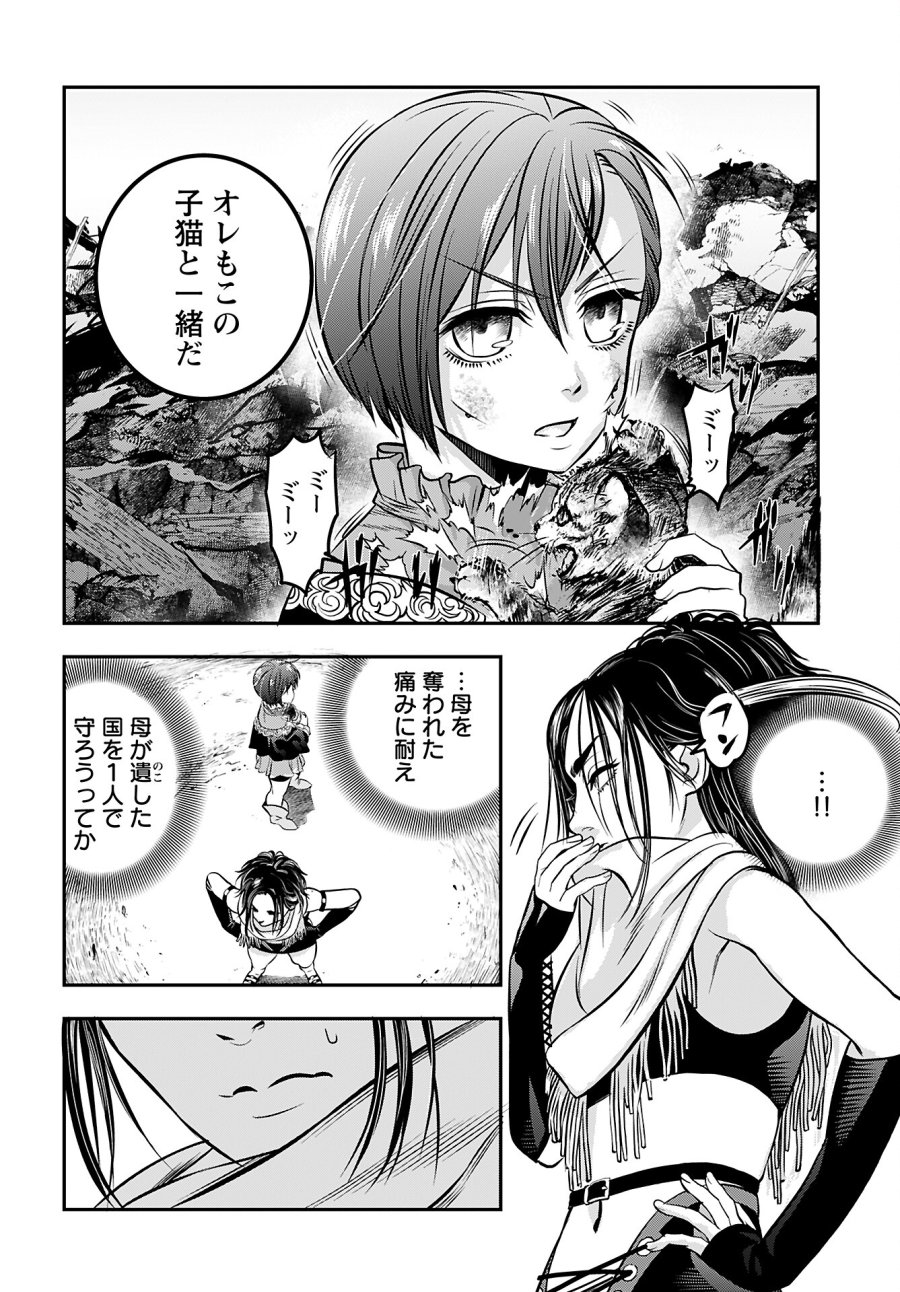 女神の子 第4話 - Trang 4