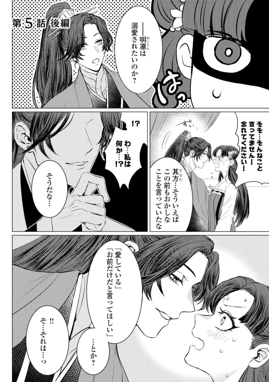 花鈿の後宮妃 皇帝を守るため、お毒見係になりました 第5.2話 - Page 1