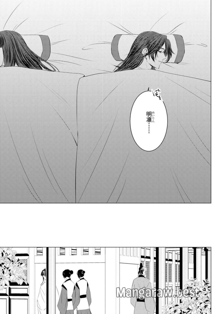 花鈿の後宮妃 皇帝を守るため、お毒見係になりました 第5.2話 - Page 10