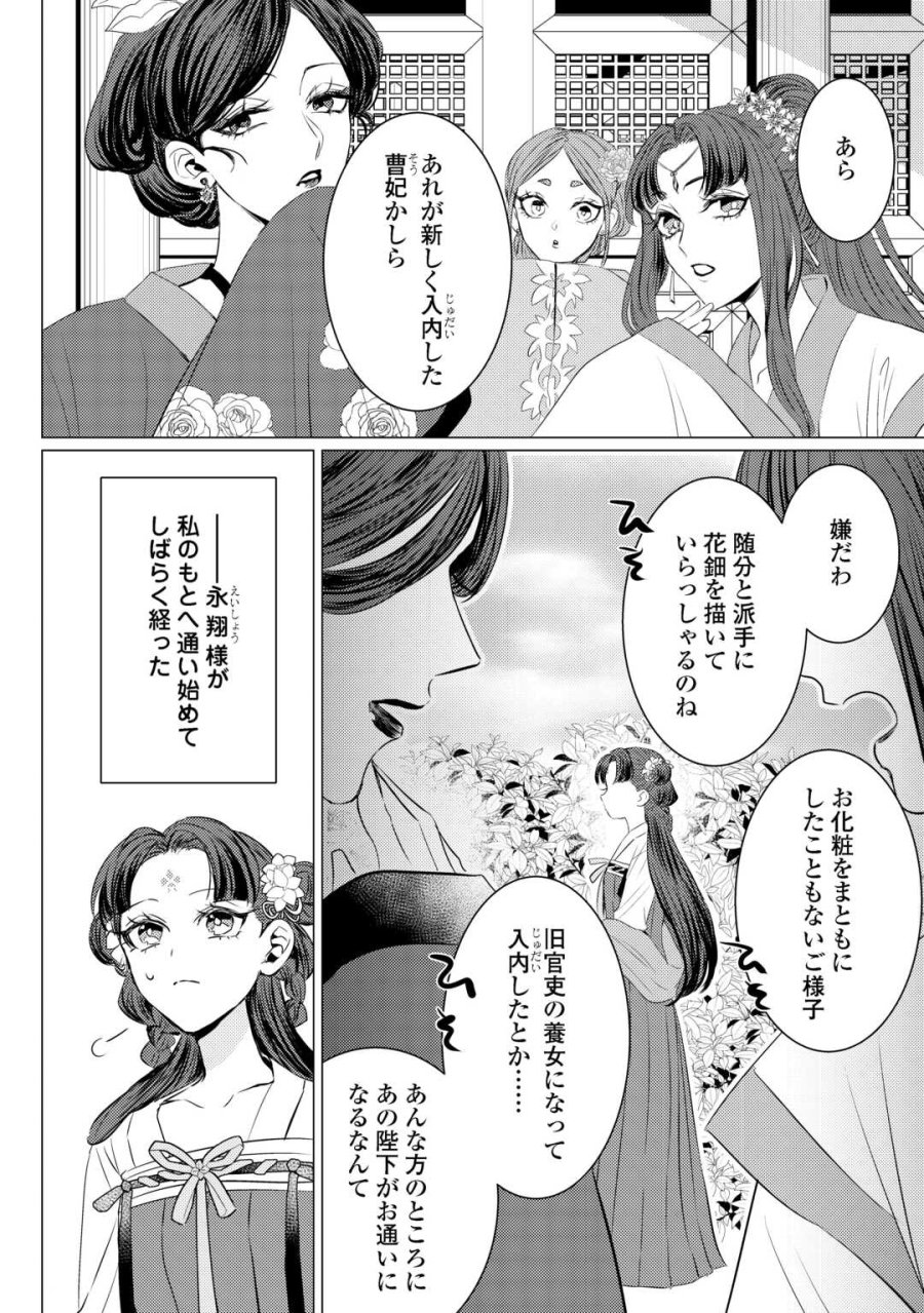花鈿の後宮妃 皇帝を守るため、お毒見係になりました 第5.2話 - Page 11