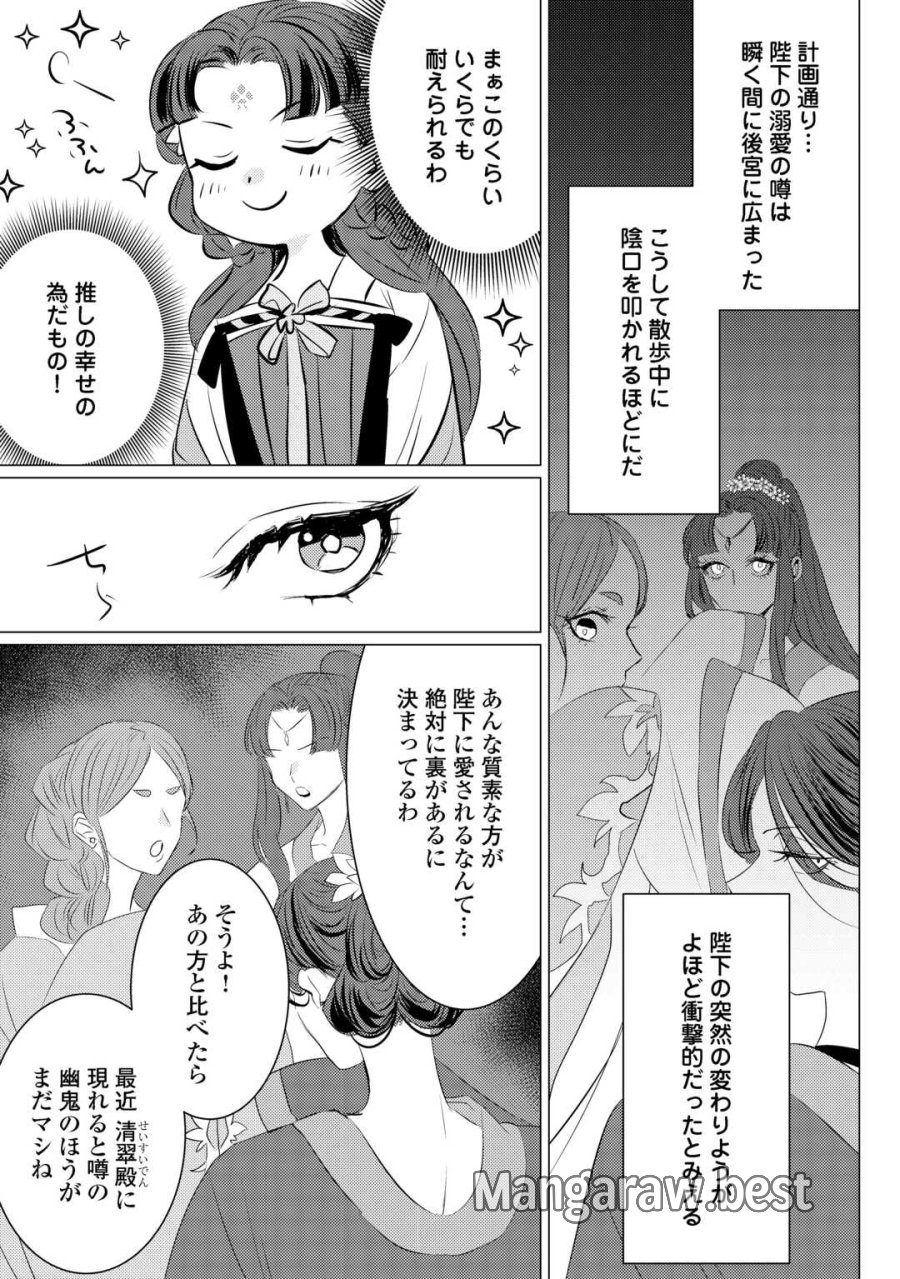 花鈿の後宮妃 皇帝を守るため、お毒見係になりました 第5.2話 - Page 12