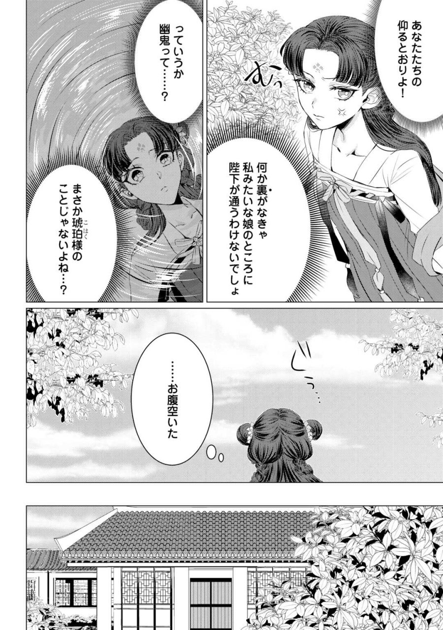 花鈿の後宮妃 皇帝を守るため、お毒見係になりました 第5.2話 - Page 13