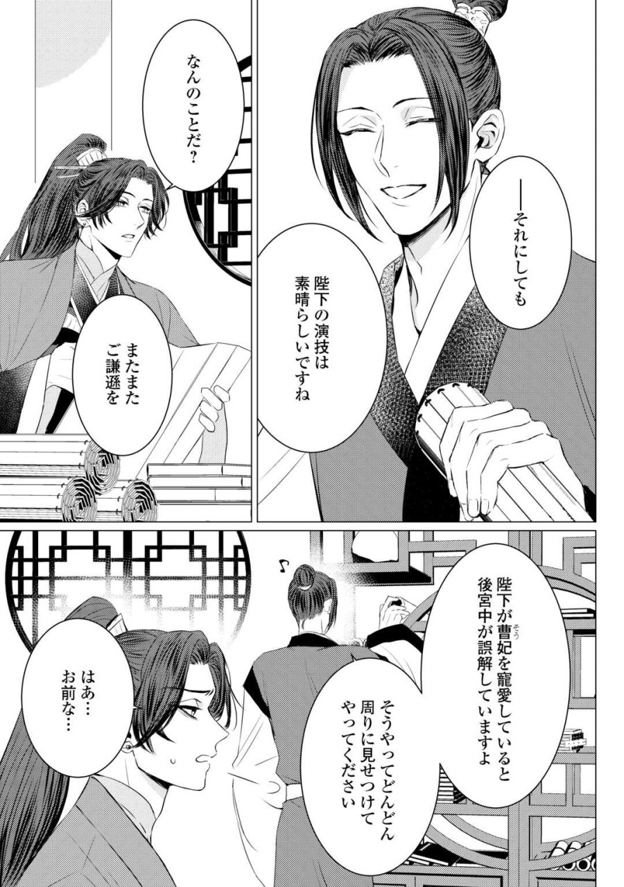 花鈿の後宮妃 皇帝を守るため、お毒見係になりました 第5.2話 - Page 14