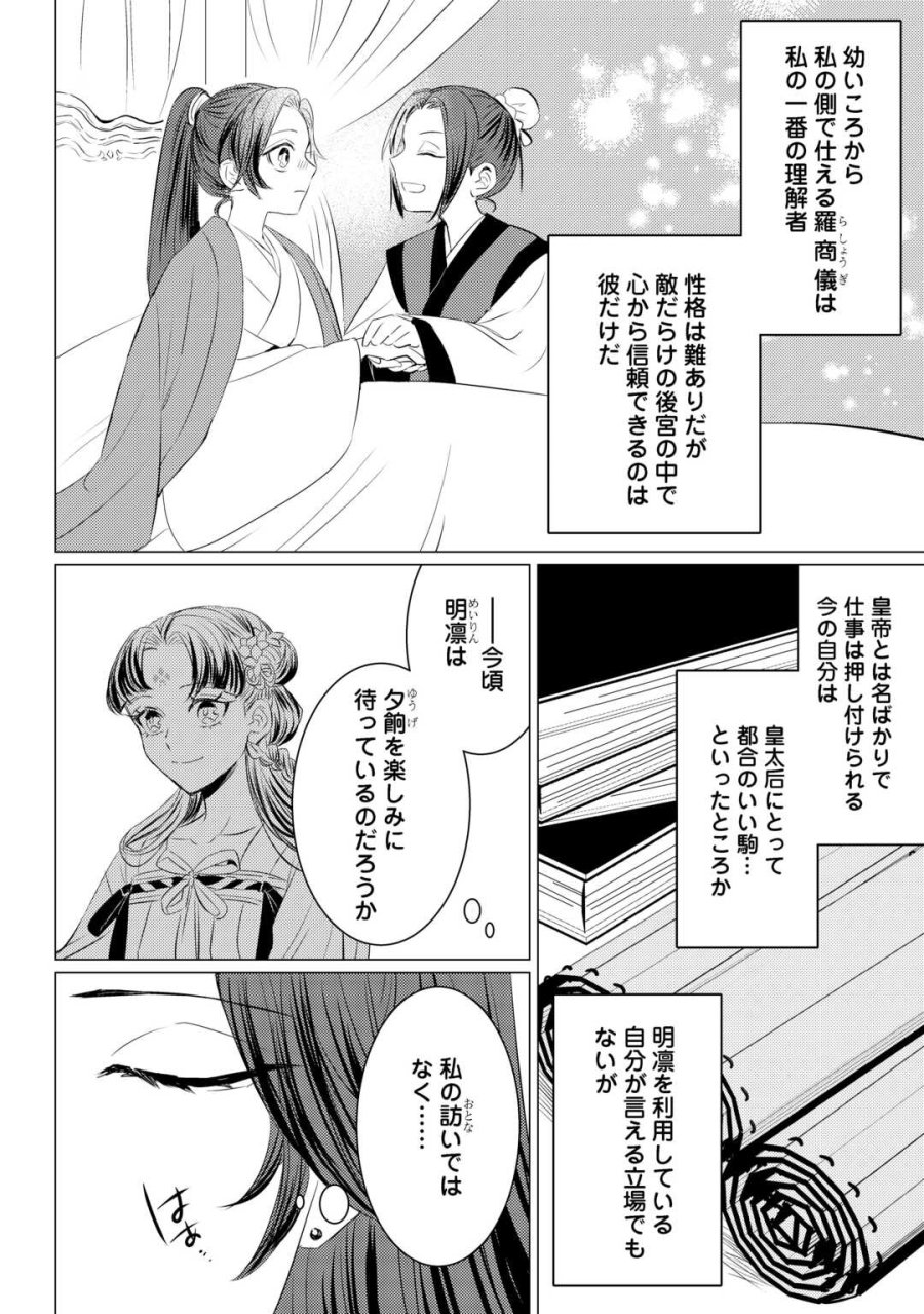 花鈿の後宮妃 皇帝を守るため、お毒見係になりました 第5.2話 - Page 15