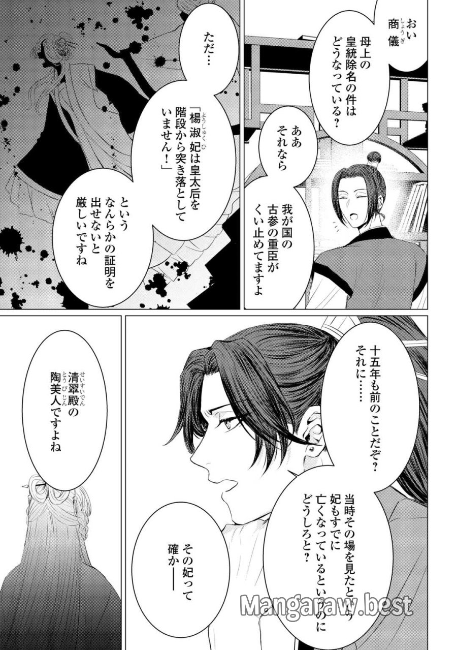 花鈿の後宮妃 皇帝を守るため、お毒見係になりました 第5.2話 - Page 16