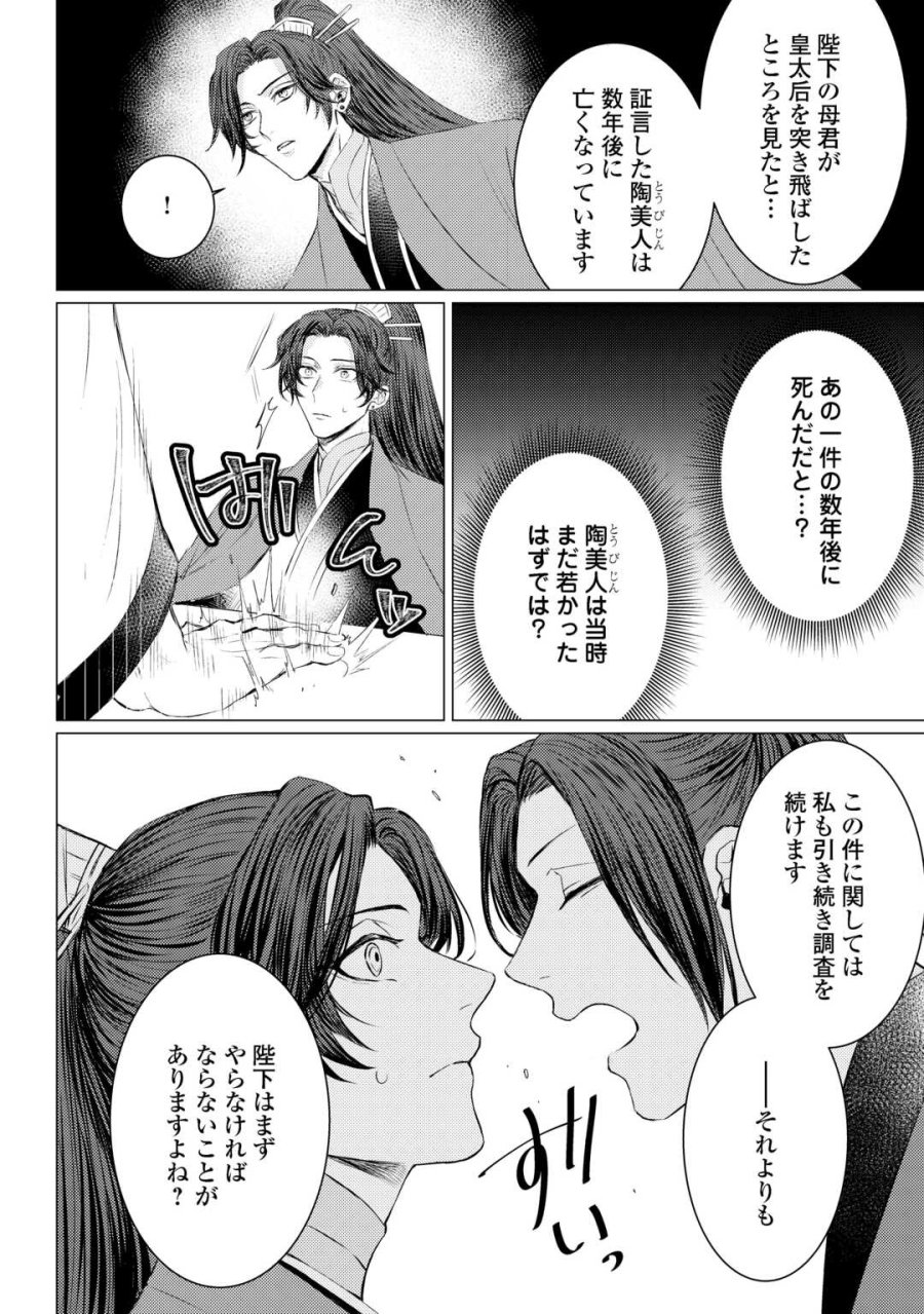 花鈿の後宮妃 皇帝を守るため、お毒見係になりました 第5.2話 - Page 17