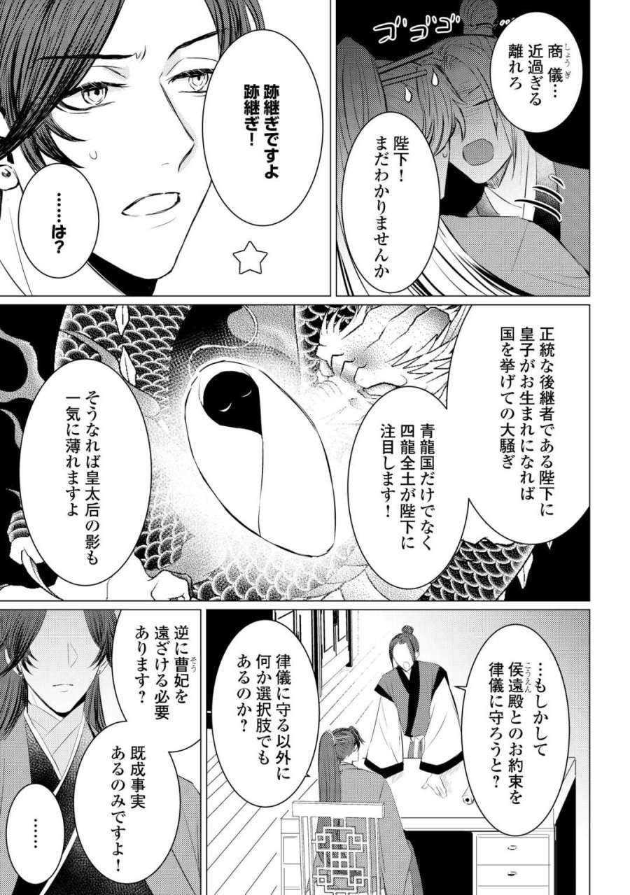 花鈿の後宮妃 皇帝を守るため、お毒見係になりました 第5.2話 - Page 18
