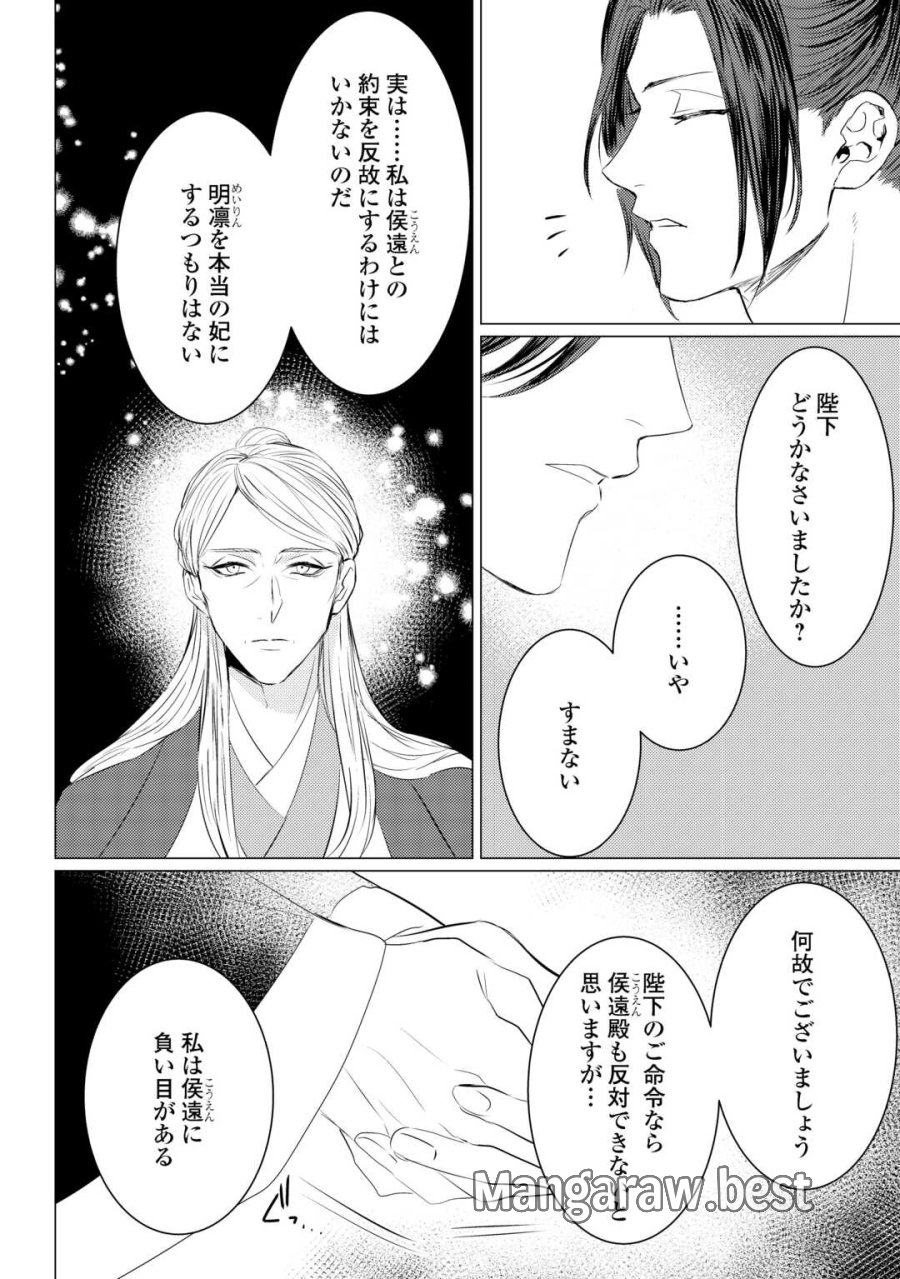 花鈿の後宮妃 皇帝を守るため、お毒見係になりました 第5.2話 - Page 19
