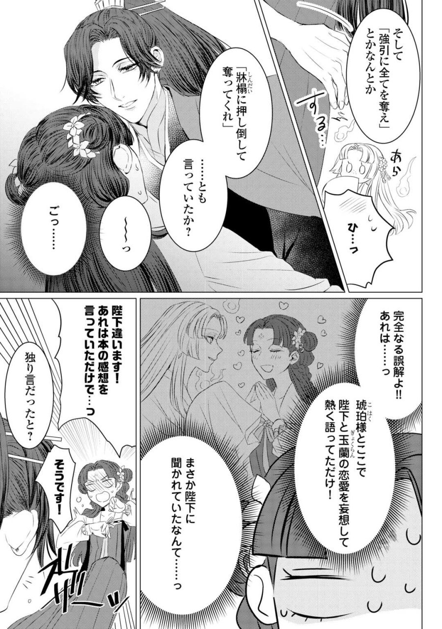 花鈿の後宮妃 皇帝を守るため、お毒見係になりました 第5.2話 - Page 2