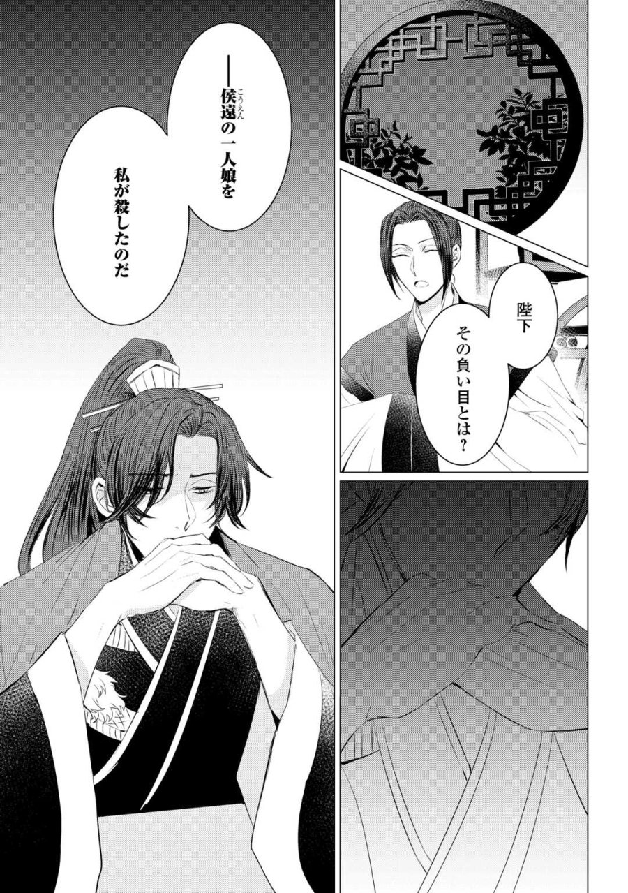 花鈿の後宮妃 皇帝を守るため、お毒見係になりました 第5.2話 - Page 20