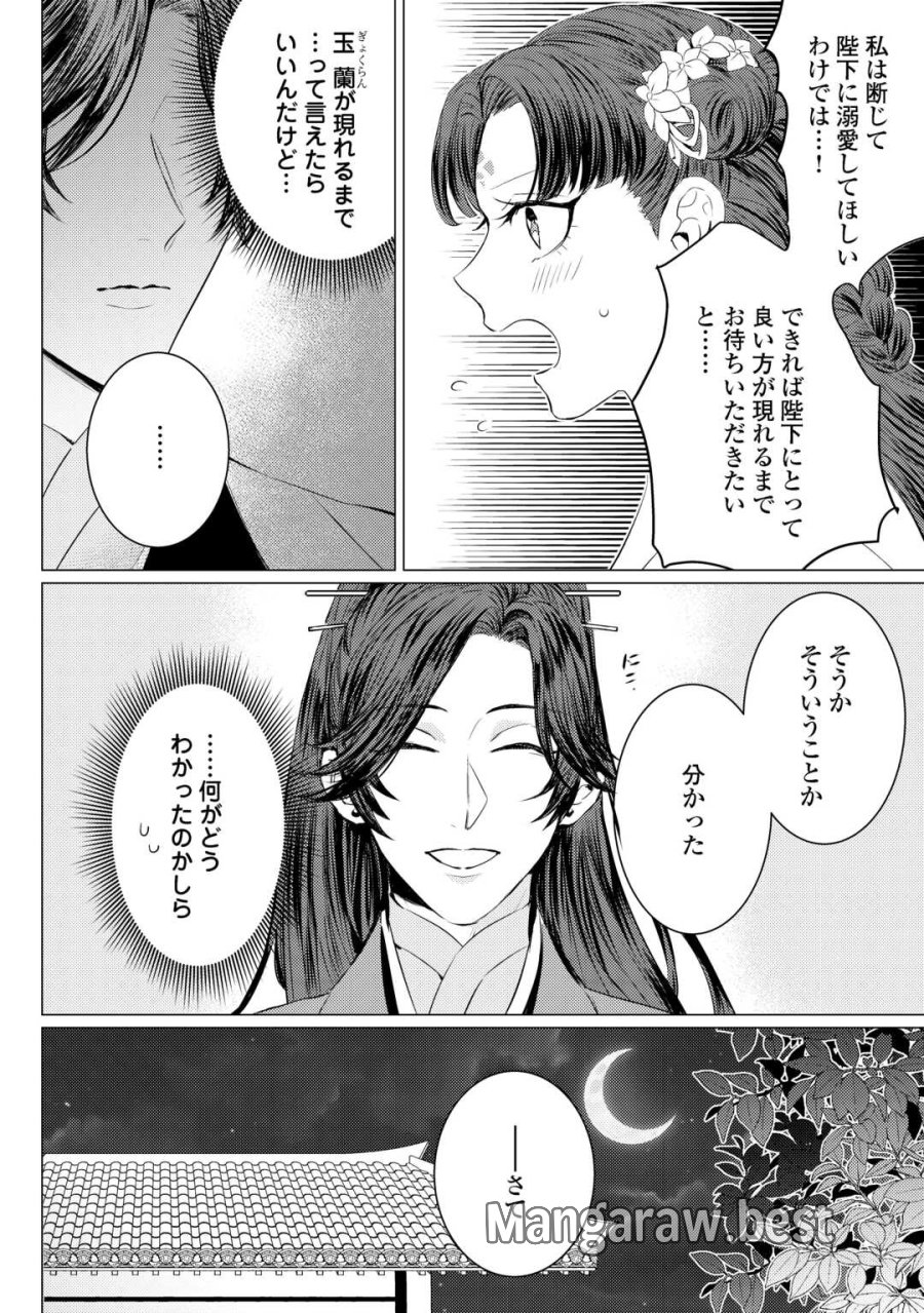 花鈿の後宮妃 皇帝を守るため、お毒見係になりました 第5.2話 - Page 3