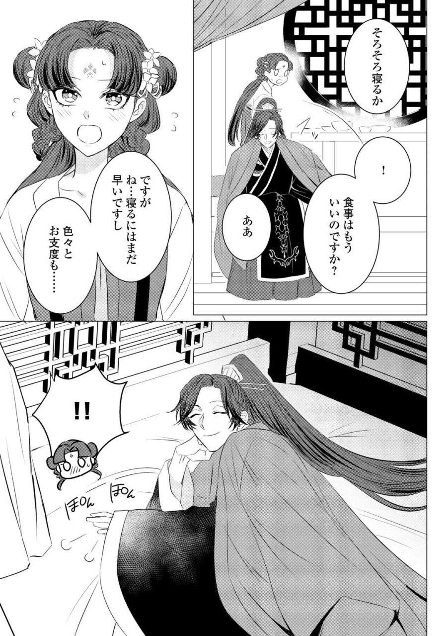 花鈿の後宮妃 皇帝を守るため、お毒見係になりました 第5.2話 - Page 4