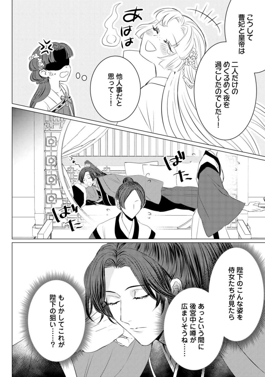 花鈿の後宮妃 皇帝を守るため、お毒見係になりました 第5.2話 - Page 5