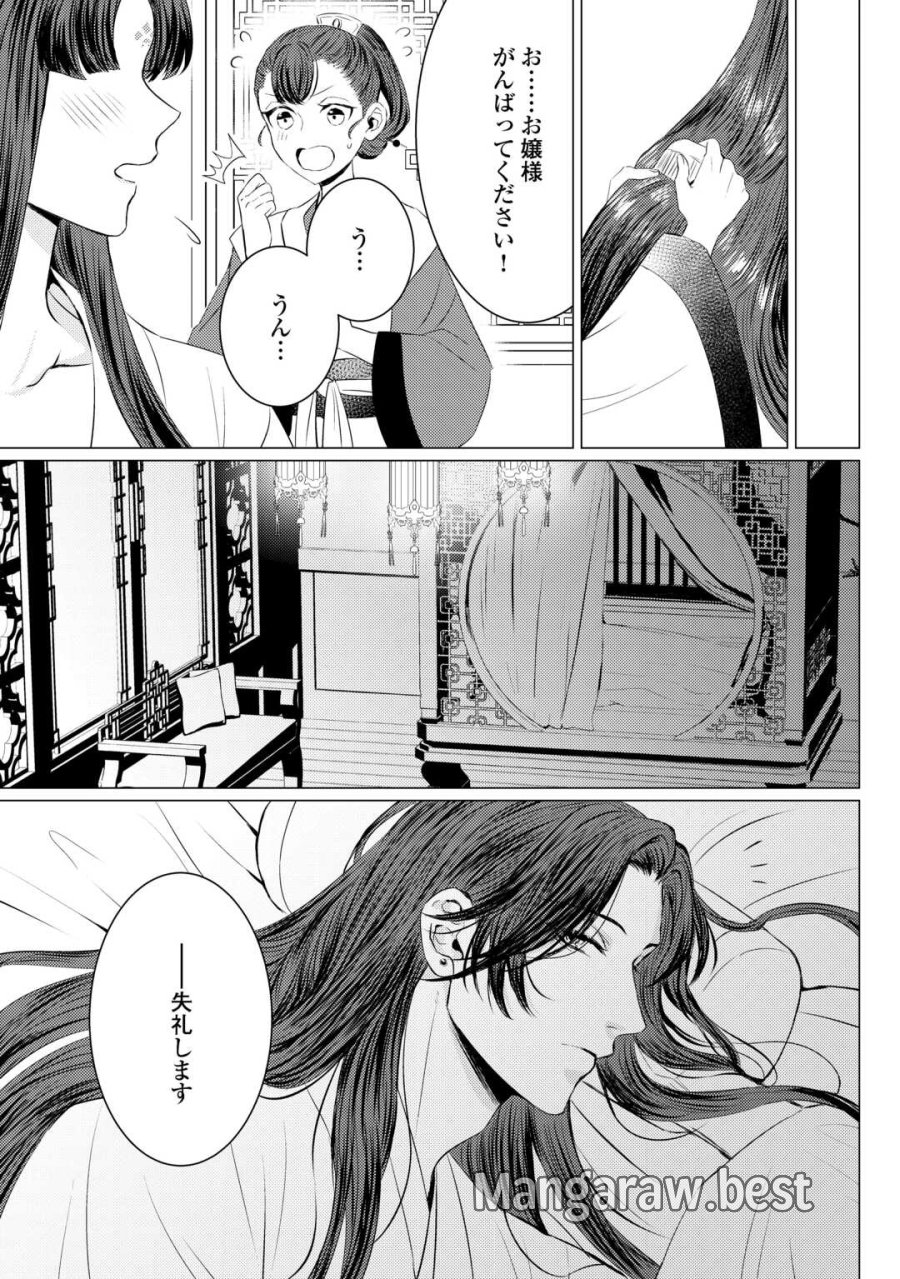 花鈿の後宮妃 皇帝を守るため、お毒見係になりました 第5.2話 - Page 6
