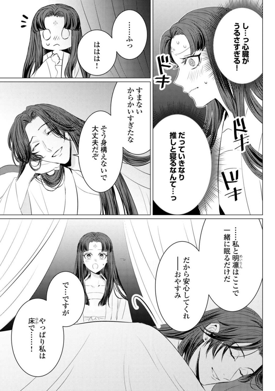 花鈿の後宮妃 皇帝を守るため、お毒見係になりました 第5.2話 - Page 8