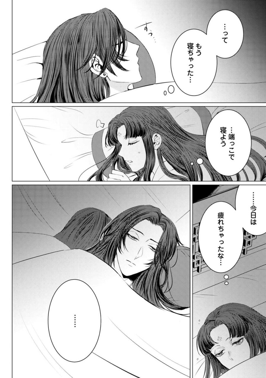 花鈿の後宮妃 皇帝を守るため、お毒見係になりました 第5.2話 - Page 9