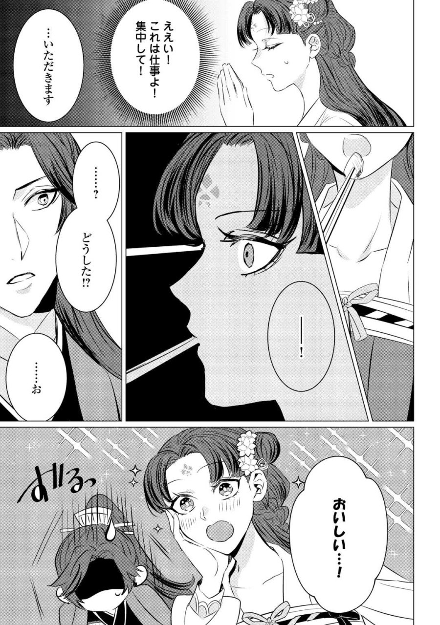 花鈿の後宮妃 皇帝を守るため、お毒見係になりました 第5.1話 - Trang 3