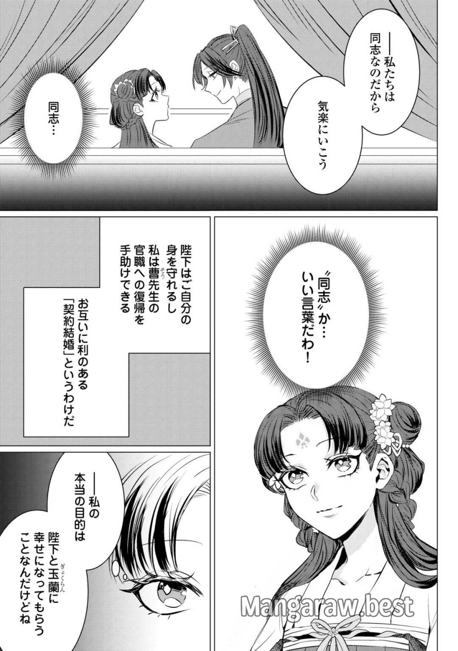 花鈿の後宮妃 皇帝を守るため、お毒見係になりました 第5.1話 - Trang 5