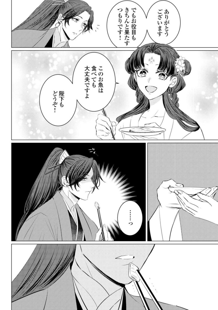 花鈿の後宮妃 皇帝を守るため、お毒見係になりました 第5.1話 - Trang 6