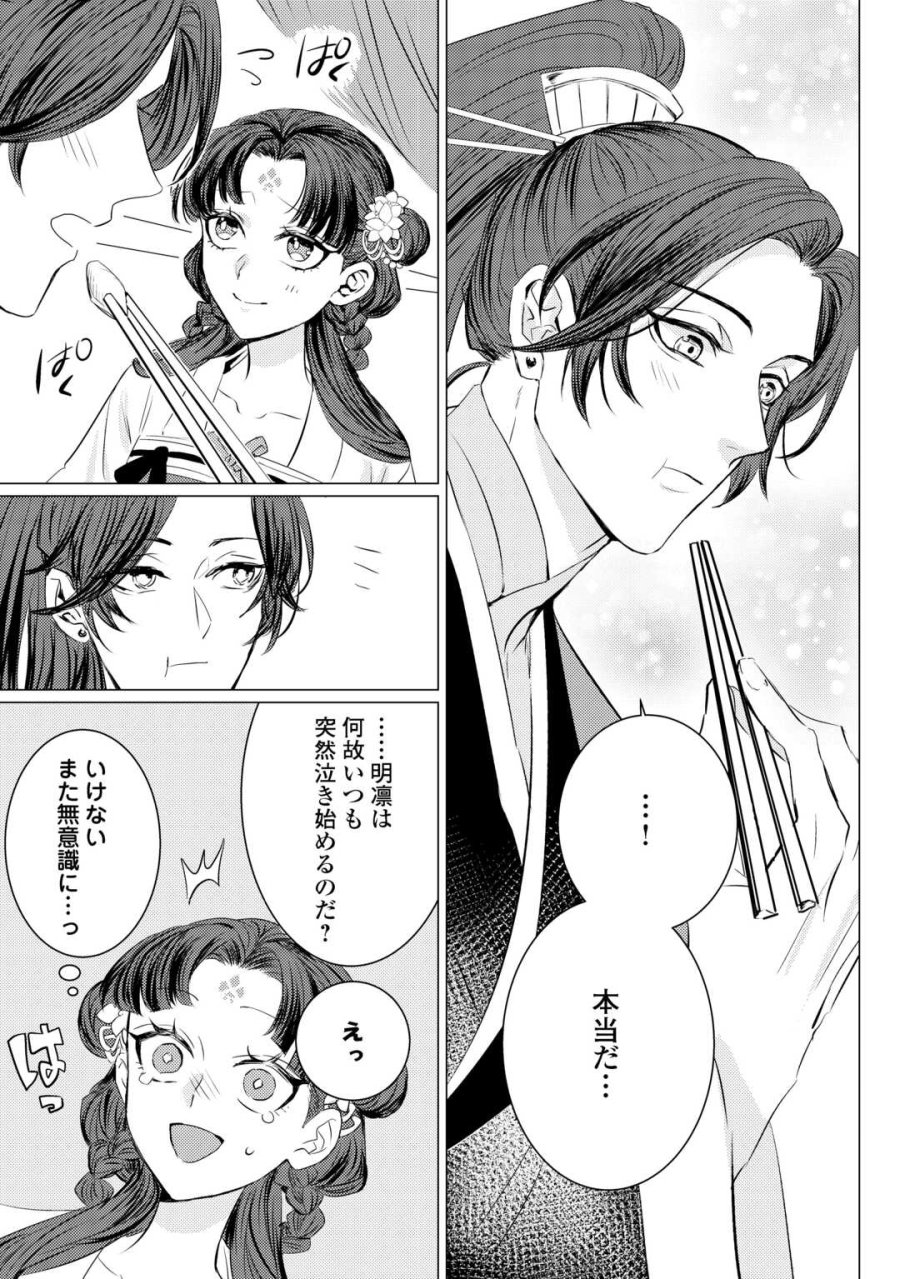 花鈿の後宮妃 皇帝を守るため、お毒見係になりました 第5.1話 - Trang 7