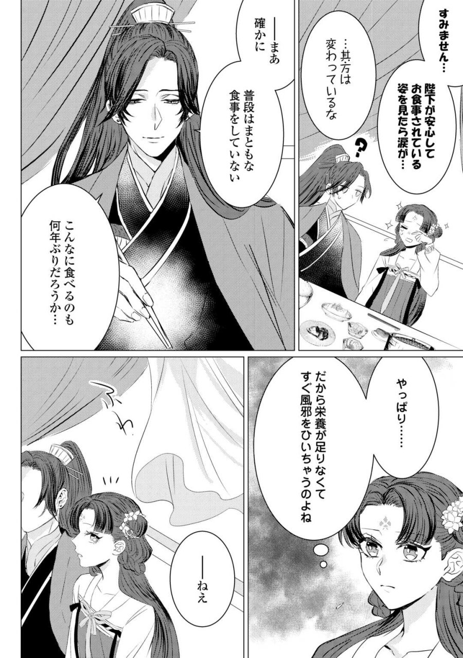 花鈿の後宮妃 皇帝を守るため、お毒見係になりました 第5.1話 - Trang 8