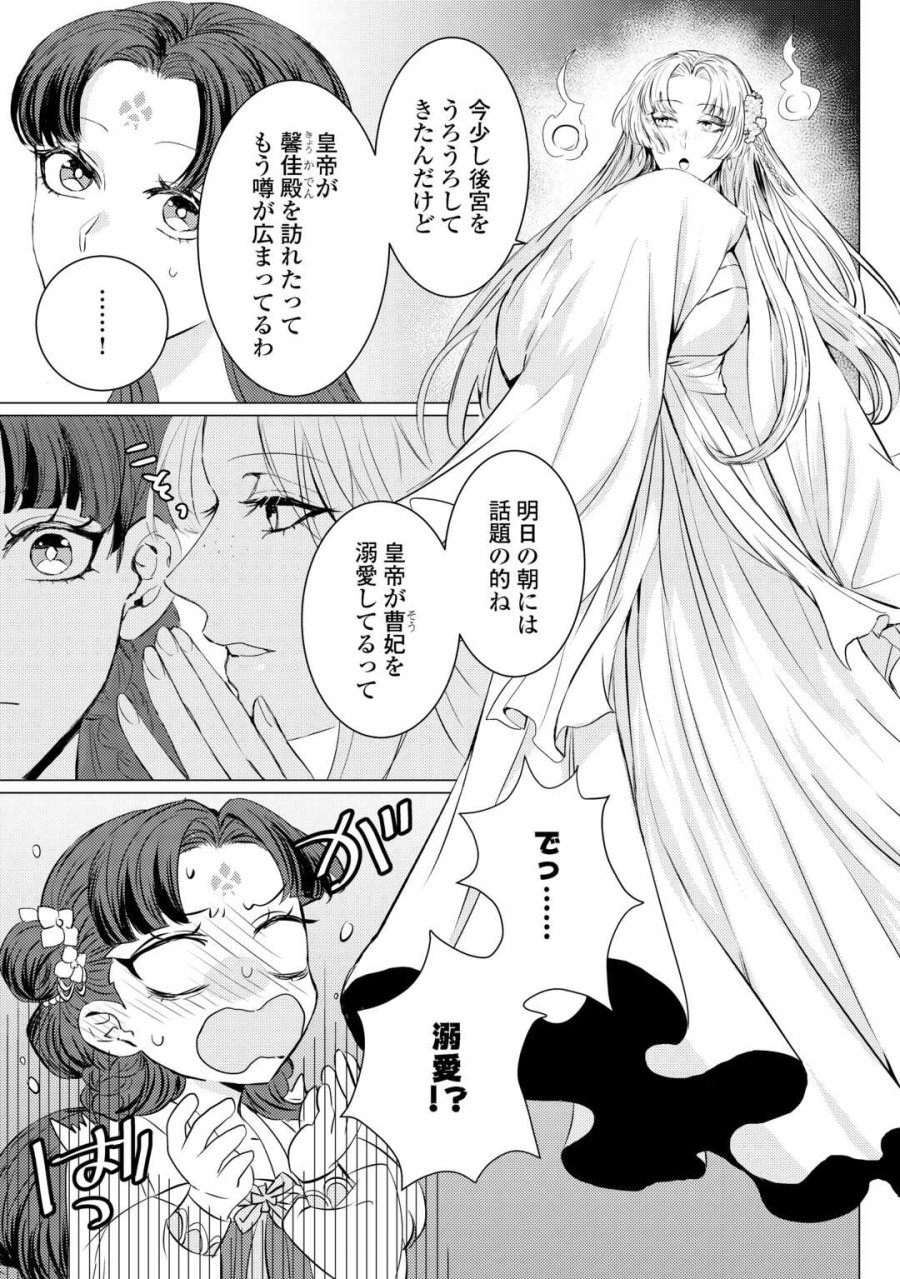 花鈿の後宮妃 皇帝を守るため、お毒見係になりました 第5.1話 - Trang 9