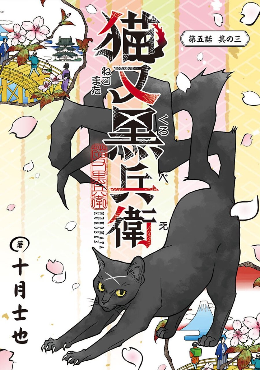 星廻りのレヴィア 第5.3話 - Trang 1