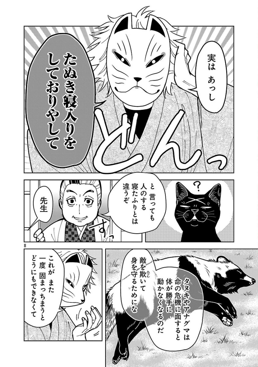 星廻りのレヴィア 第5.3話 - Trang 10