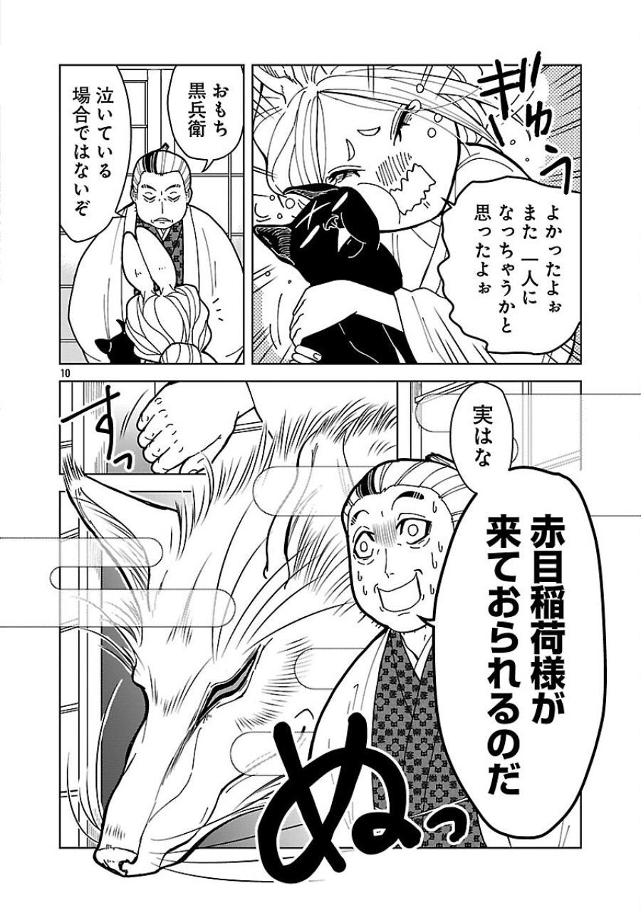 星廻りのレヴィア 第5.3話 - Trang 12