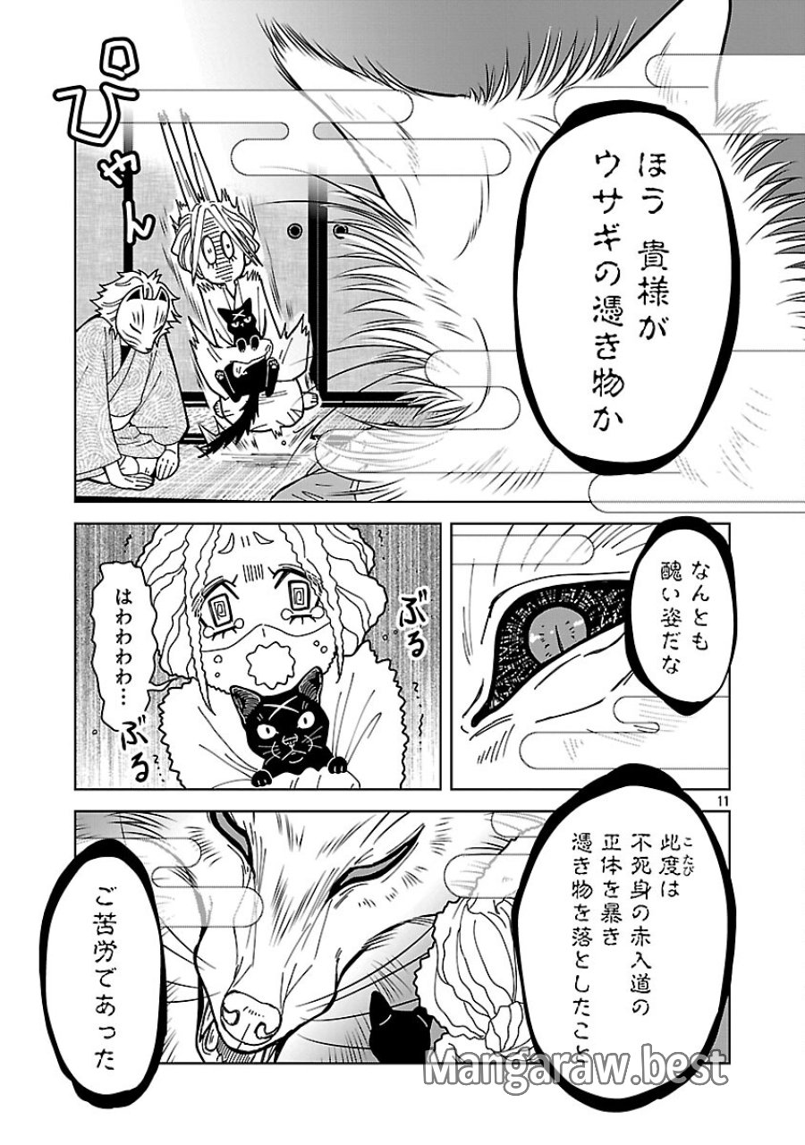 星廻りのレヴィア 第5.3話 - Trang 13