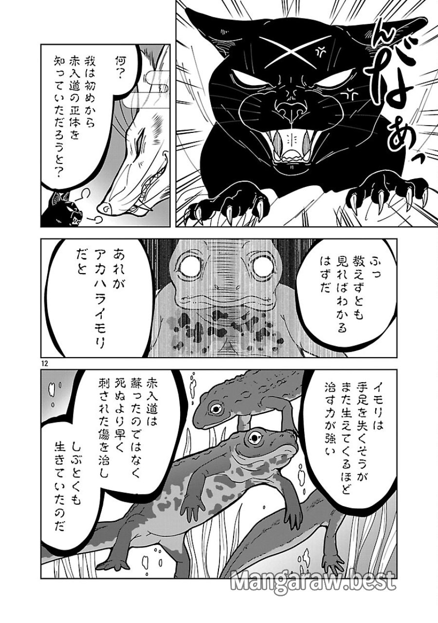 星廻りのレヴィア 第5.3話 - Trang 14
