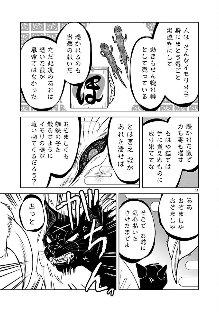 星廻りのレヴィア 第5.3話 - Trang 15
