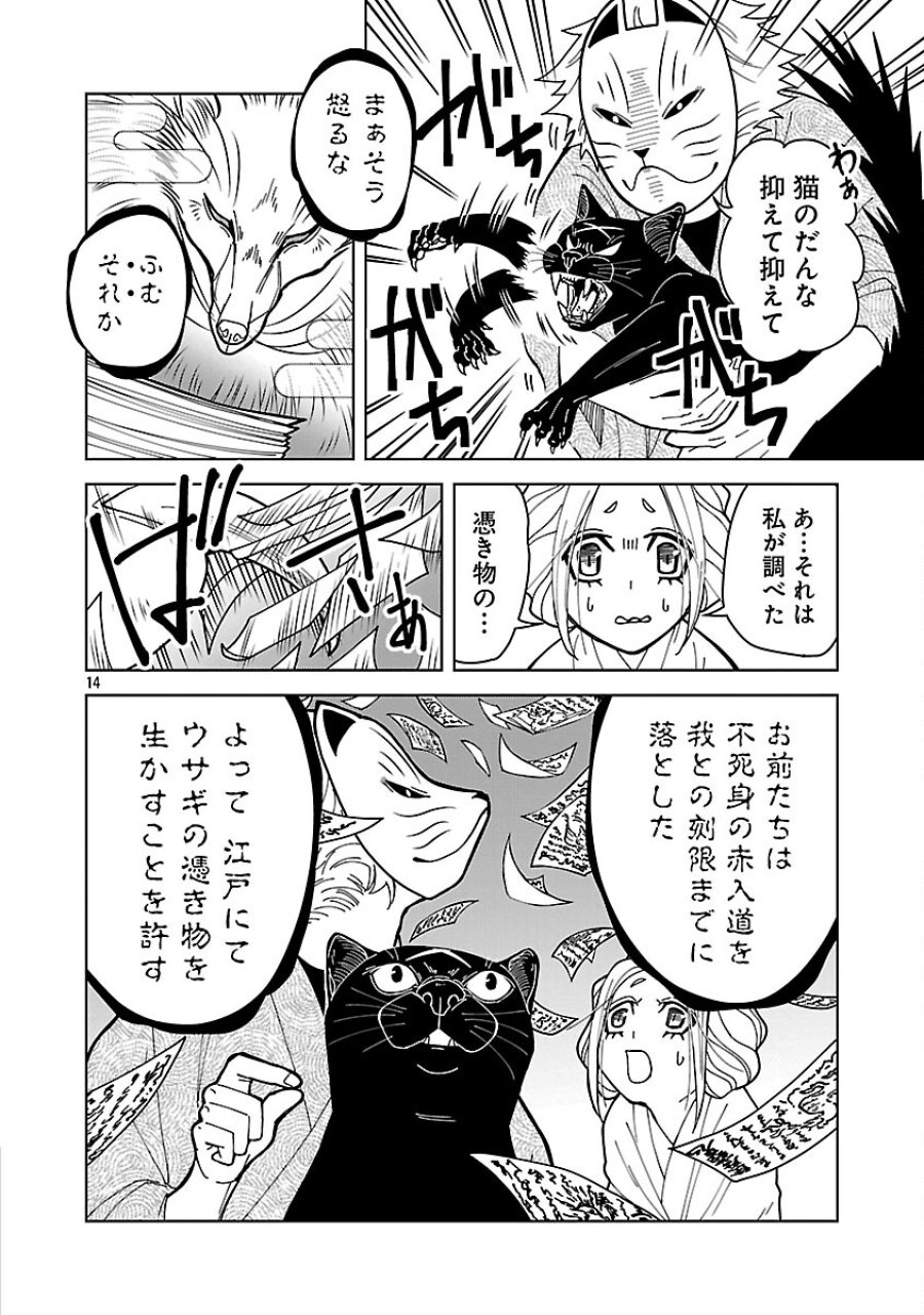 星廻りのレヴィア 第5.3話 - Trang 16
