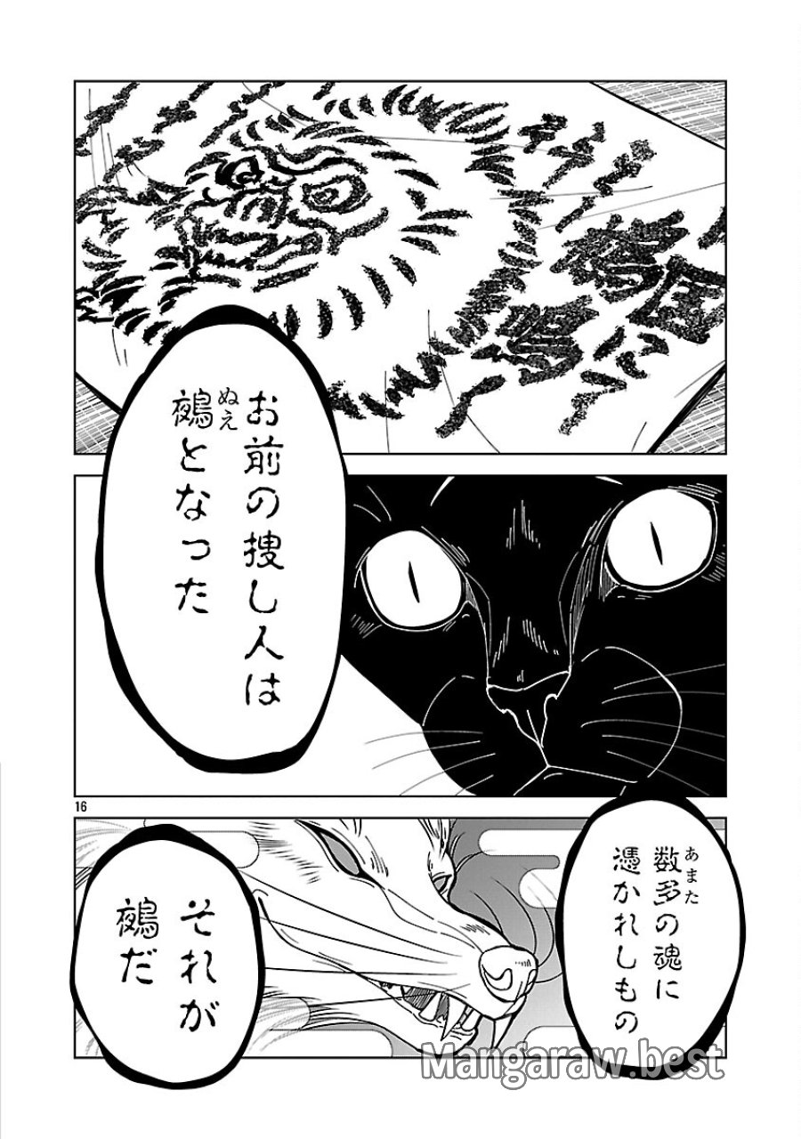 星廻りのレヴィア 第5.3話 - Trang 18