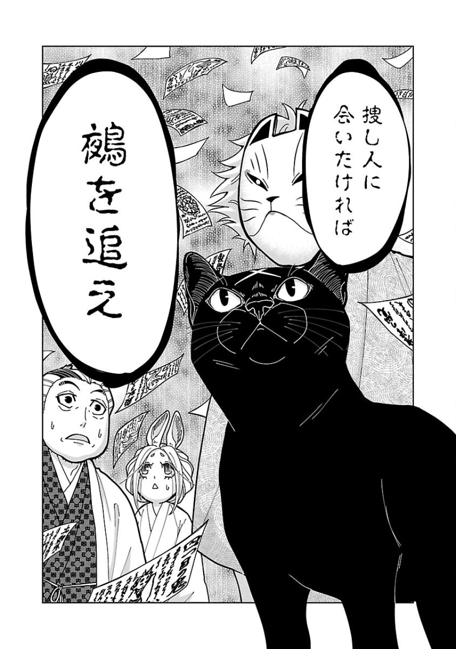 星廻りのレヴィア 第5.3話 - Trang 19