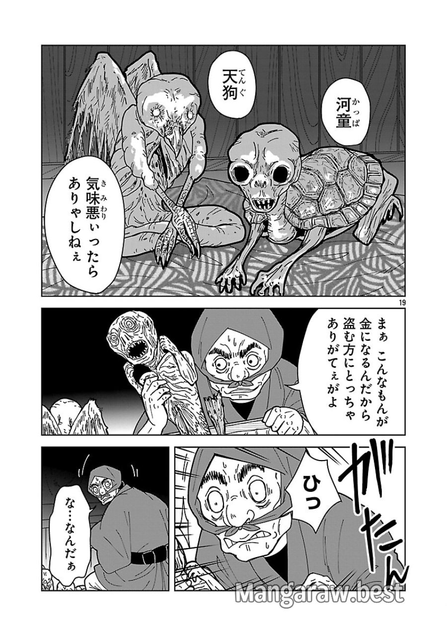 星廻りのレヴィア 第5.3話 - Trang 21