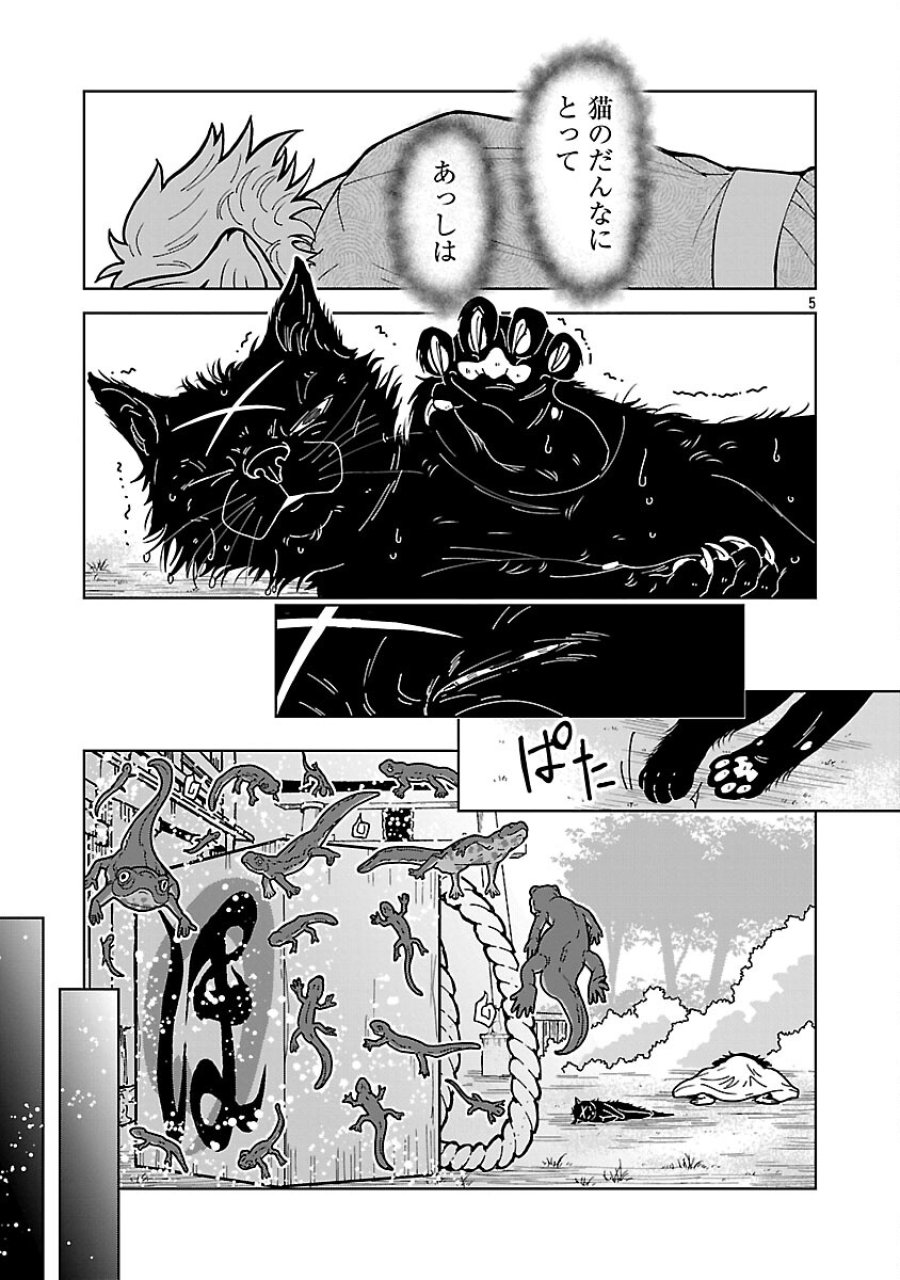 星廻りのレヴィア 第5.3話 - Trang 7