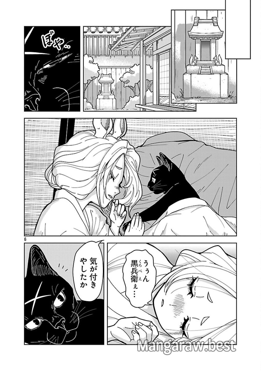 星廻りのレヴィア 第5.3話 - Trang 8