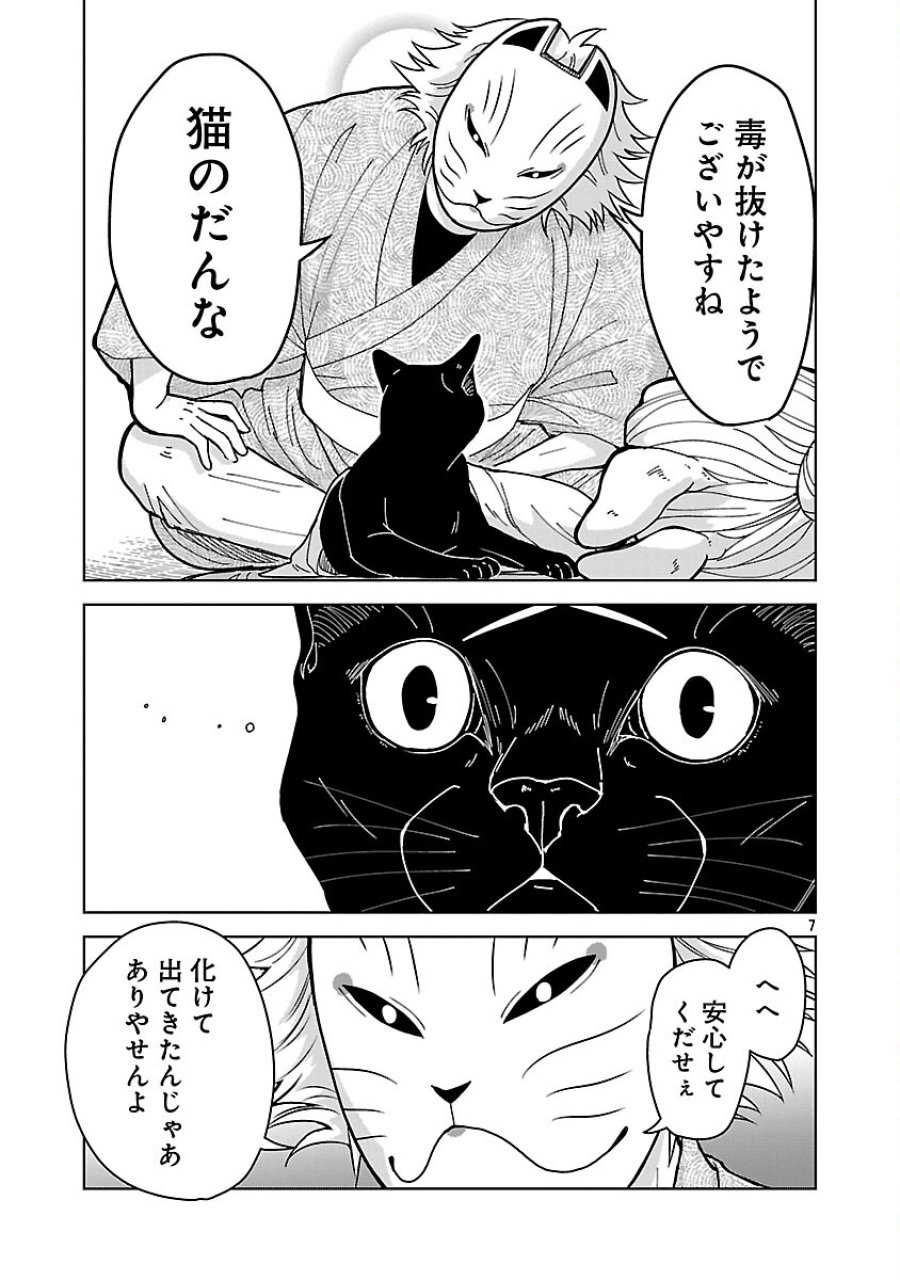 星廻りのレヴィア 第5.3話 - Trang 9