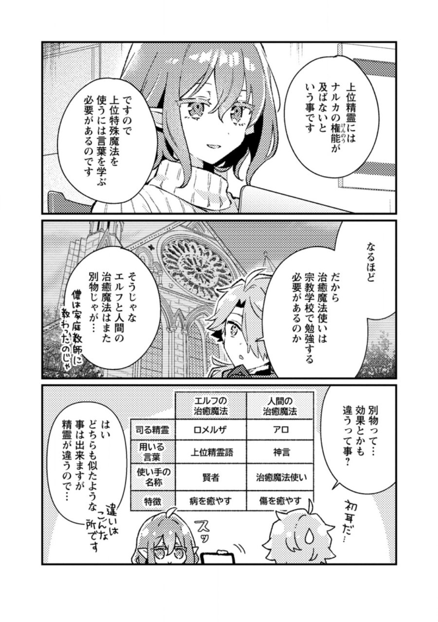 異世界商人 スキル<異世界渡航>を駆使して、悠々自適なお金持ちスローライフを送ります 第25.1話 - Page 10