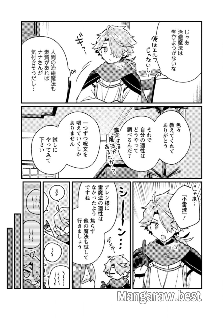 異世界商人 スキル<異世界渡航>を駆使して、悠々自適なお金持ちスローライフを送ります 第25.1話 - Page 11