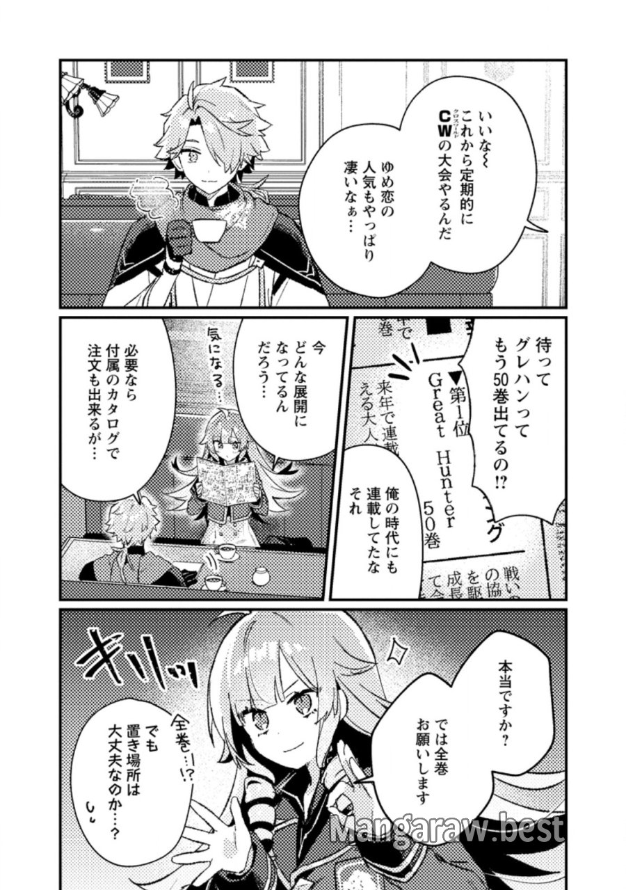 異世界商人 スキル<異世界渡航>を駆使して、悠々自適なお金持ちスローライフを送ります 第24.1話 - Page 5