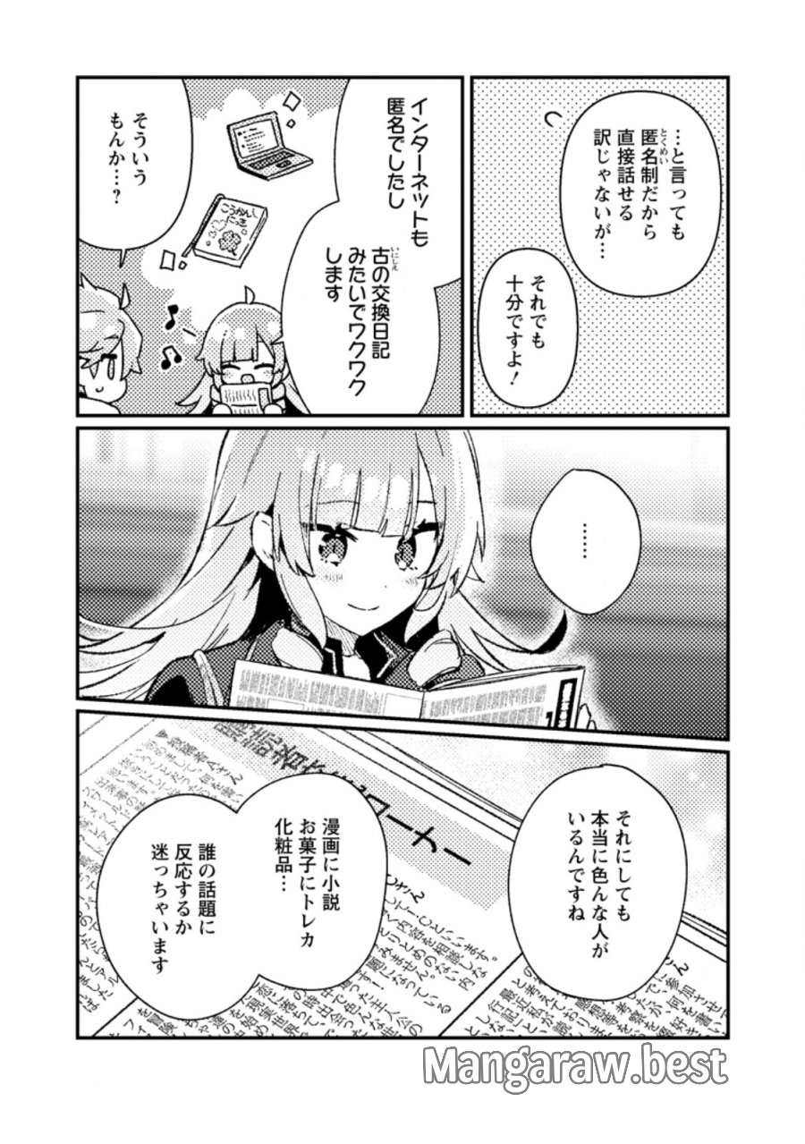 異世界商人 スキル<異世界渡航>を駆使して、悠々自適なお金持ちスローライフを送ります 第24.1話 - Page 7