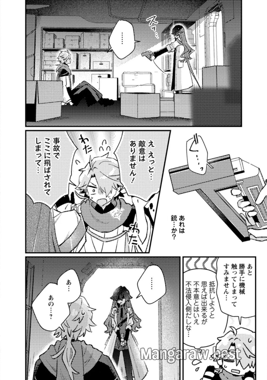 異世界商人 スキル<異世界渡航>を駆使して、悠々自適なお金持ちスローライフを送ります 第25.3話 - Page 9