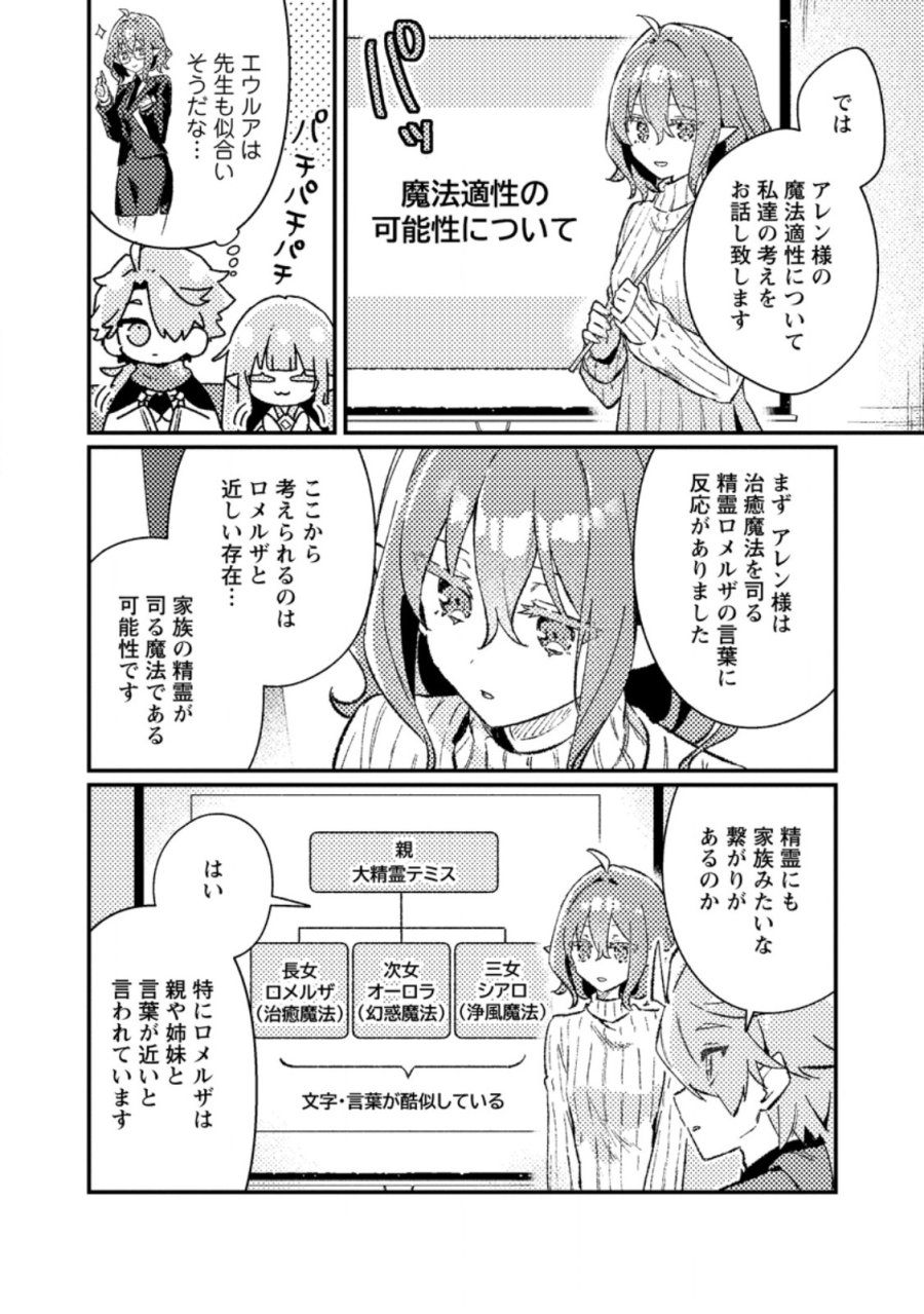 異世界商人 スキル<異世界渡航>を駆使して、悠々自適なお金持ちスローライフを送ります 第25.2話 - Page 7