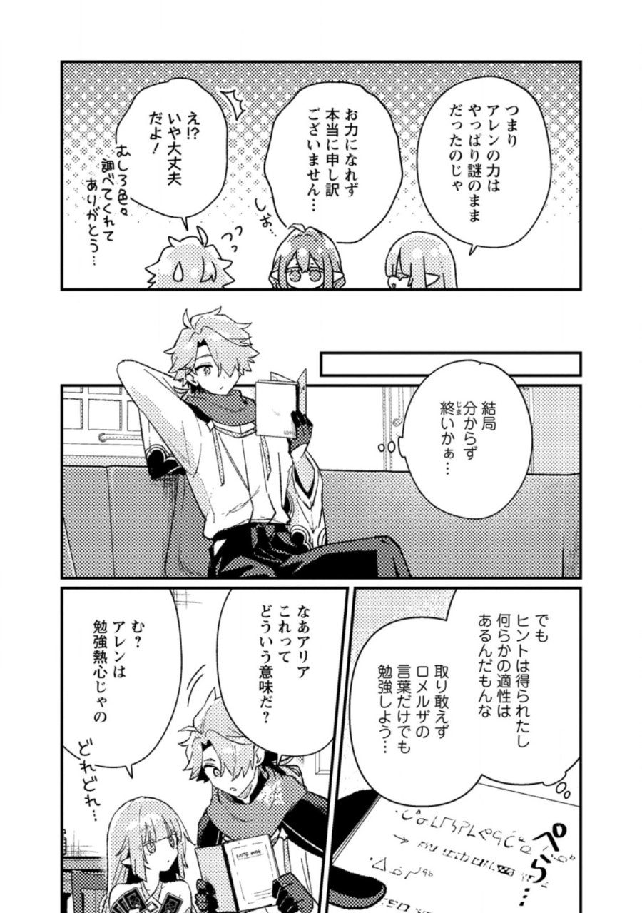 異世界商人 スキル<異世界渡航>を駆使して、悠々自適なお金持ちスローライフを送ります 第25.2話 - Page 9