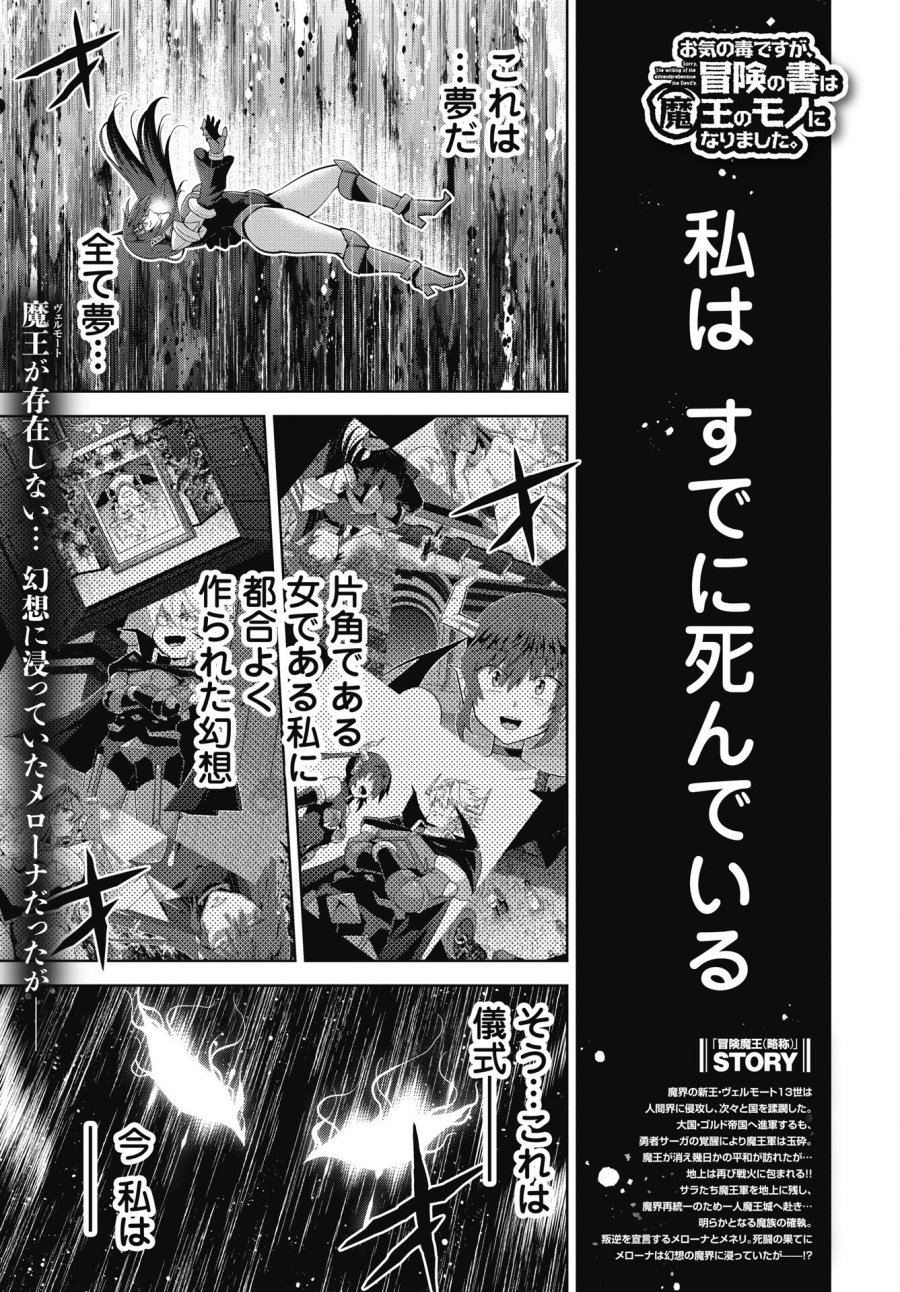 お気の毒ですが、冒険の書は魔王のモノになりました 第92話 - Trang 1