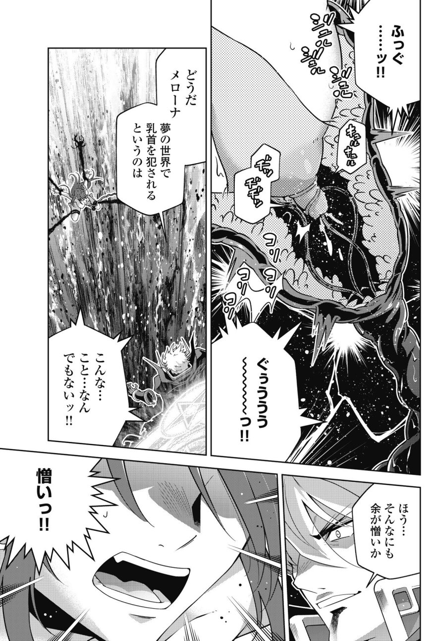 お気の毒ですが、冒険の書は魔王のモノになりました 第92話 - Trang 11