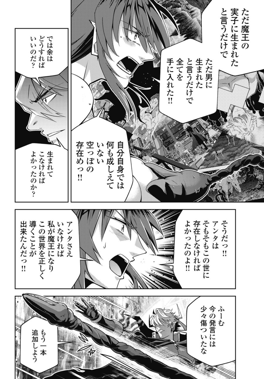 お気の毒ですが、冒険の書は魔王のモノになりました 第92話 - Trang 12